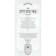 Be'er Mayim Chaim HaMevuer - Shemos 2 - Yisro-Pikudei / באר מים חיים המבואר - שמות ב - יתרו-פקודי
