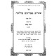 Shearim Metzuyanim B'Halacha - Bava Kama 2 Volume Set / שערים מצויינים בהלכה - בבא קמא ב כרכים
