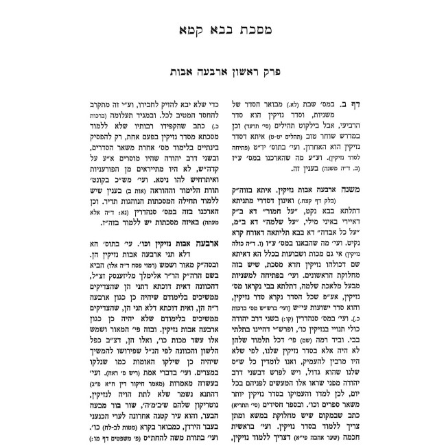 Shearim Metzuyanim B'Halacha - Bava Kama 2 Volume Set / שערים מצויינים בהלכה - בבא קמא ב כרכים