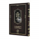 Sheva Einayim Peirush Al Sefer Mishnas Chassidim  / שבעה עינים פירוש על ספר משנת חסידים