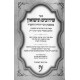 Otzer Shiduchim VeNesuin B'Mishnas R' Yehuda HaChosid / אוצר שידוכים ונישואין במשנת ר' יהודה החסיד