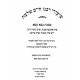 Shiurei Rabeinu Chaim Shlomo - Bava Kama / שיעורי רבנו חיים שלמה - בבא קמא