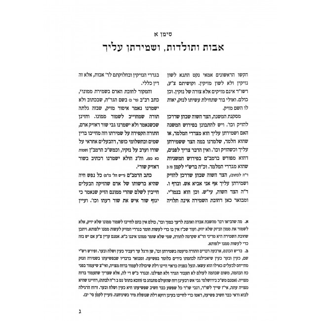 Shiurei Reb Hillel - Bava Kama 1 / שיעורי ר' הלל - בבא קמא א Shiurei Reb Hillel - Bava Kama 1 / שיעורי ר' הלל - בבא קמא א
