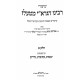 Shiurei HaGrai 2 Volume Set Volume 1 & 2 / שעורי הגרא"י ב כרכים חלק א ב