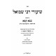 Shiurei Rebbi Shmuel - Bava Kama 1 / שיעורי רבי שמואל - בבא קמא א Shiurei Rebbi Shmuel - Bava Kama 1 / שיעורי רבי שמואל - בבא קמא א