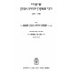 Shiurei Rabbi Shimon Shkop - Nashim - Nezikin / שיעורי רבי שמעון שקאפ - נשים - נזיקין Shiurei Rabbi Shimon Shkop - Nashim - Nezikin / שיעורי רבי שמעון שקאפ - נשים - נזיקין