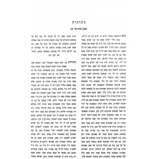 Shiurei Rabbi Shimon Shkop - Nashim - Nezikin / שיעורי רבי שמעון שקאפ - נשים - נזיקין Shiurei Rabbi Shimon Shkop - Nashim - Nezikin / שיעורי רבי שמעון שקאפ - נשים - נזיקין