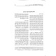 Shita Al Mesechta Baba Kama L'Mahrikash 2 Volumes / שיטה על מסכת בבא קמא למהריק"ש ב כרכים