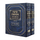 Shita Mikubetzes Chulin 2 Volumes / שיטה מקובצת חולין ב כרכים Shita Mikubetzes Chulin 2 Volumes / שיטה מקובצת חולין ב כרכים