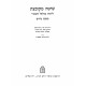 Shitah Mekubetzes Nidarim  / שיטה מקובצת נדרים