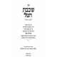 Shichvas HaTal - 39 Melachos / שכבת הטל - ל"ט מלאכות Shichvas HaTal - 39 Melachos / שכבת הטל - ל"ט מלאכות