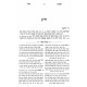 Shichvas HaTal - 39 Melachos / שכבת הטל - ל"ט מלאכות Shichvas HaTal - 39 Melachos / שכבת הטל - ל"ט מלאכות