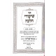 Shiurei Halacha Moadim 2 Volumes     /    שיעורי הלכה מועדים ב כרכים