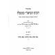 Shiurei Hagrai 2 Volumes / שיעורי הגרא"י ב כרכים