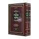 Shiurei Halacha Moadim 2 Volumes     /    שיעורי הלכה מועדים ב כרכים