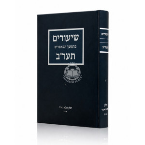 Shiurim B'Hemshech HaMamarim 5672 Volume 17 / שיעורים בהמשך תער"ב חלק יז