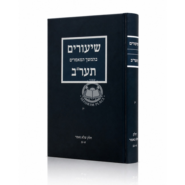 Shiurim B'Hemshech HaMamarim 5672 Volume 17 / שיעורים בהמשך תער"ב חלק יז