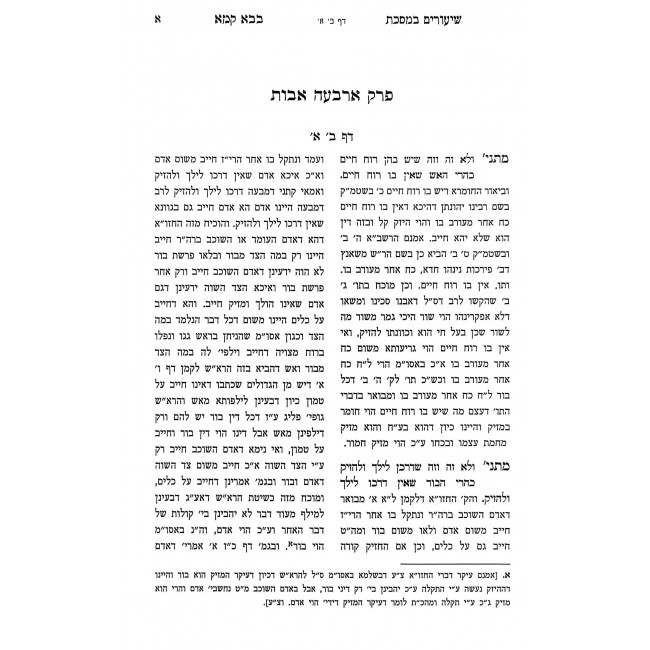 Shiurim B'Meseches Bava Kama - Arba'ah Avos - Merubah / שיעורים במסכת בבא קמא - ארבעה אבות - מרובה Shiurim B'Meseches Bava Kama - Arba'ah Avos - Merubah / שיעורים במסכת בבא קמא - ארבעה אבות - מרובה