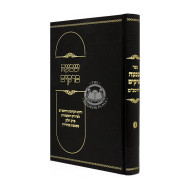 Shivah Perakim L'Harambam     /    שבעה פרקים להרמב״ם