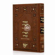 Shivchei HaAri HaShalem V'HaMefuar - HaAri V'Gurav / שבחי האר"י השלם והמפואר - האר"י וגוריו