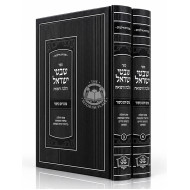 Shivtei Yisroel - Halacha U'Refuah - Tzom Yom Kippur 2 Volume Set / שבטי ישראל - הלכה ורפואה - צום יום כיפור ב כרכים