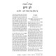 Shut Lev Chaim 3 Volume Set - Ahavas Shalom / שו"ת לב חיים ג כרכים - אהבת שלום