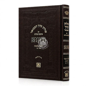 Shulchan Aruch HaMevuar Mesivta - Even HaEzer - Hilchos Ishus Simanim 21-25 / שלחן ערוך המבואר מתיבתא - אבן העזר - הלכות אישות סימנים כא-כה