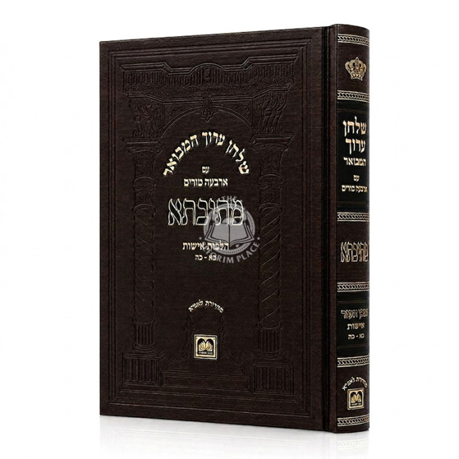 Shulchan Aruch HaMevuar Mesivta - Even HaEzer - Hilchos Ishus Simanim 21-25 / שלחן ערוך המבואר מתיבתא - אבן העזר - הלכות אישות סימנים כא-כה