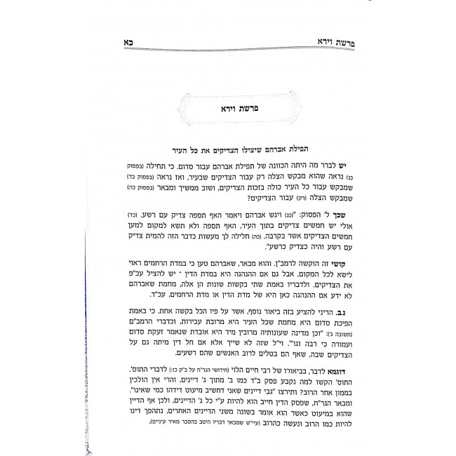 Shlosha Divrei Torah Ketzarim Al Parshas Hashevua   /  שלשה דברי תורה קצרים על פרשת השבוע