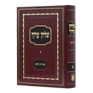 Shulchan Aruch Harav Volume 1 / שלחן ערוך הרב חלק א