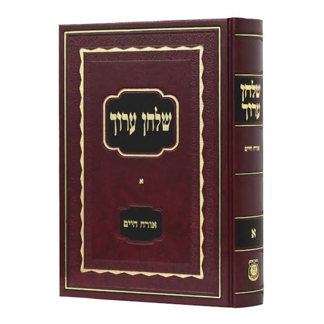 Shulchan Aruch Harav Volume 1 / שלחן ערוך הרב חלק א