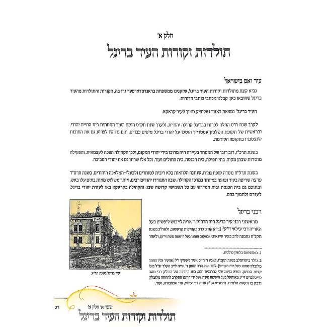 Shlosha Avos / שלשה אבות