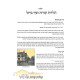 Shlosha Avos / שלשה אבות
