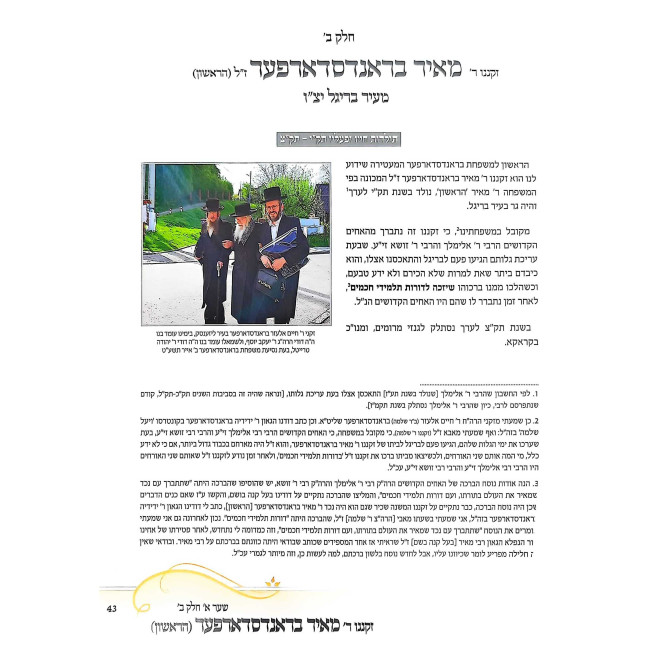 Shlosha Avos / שלשה אבות