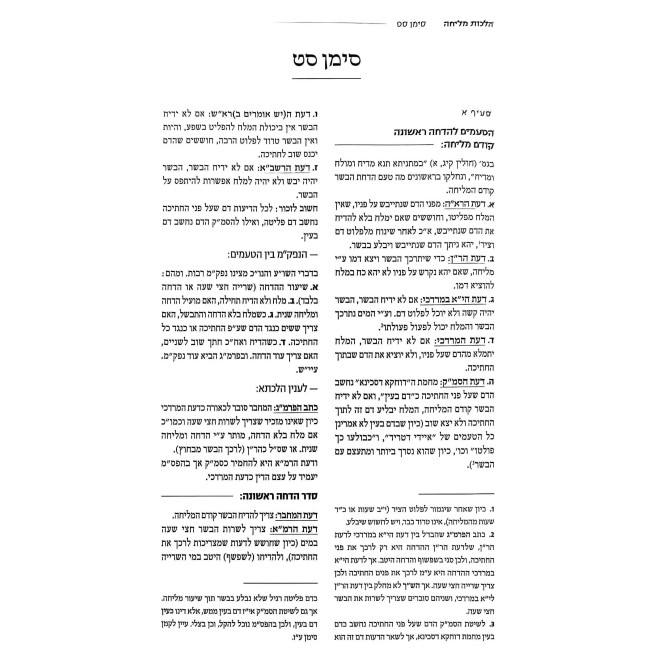 Shulchan Aruch B'Tosfos Kovetz Sikumim U'Biurim 3 Volume Set / שולחן ערוך בתוספת קובץ סיכומים וביאורים ג כרכים