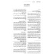 Shulchan Aruch B'Tosfos Kovetz Sikumim U'Biurim 3 Volume Set / שולחן ערוך בתוספת קובץ סיכומים וביאורים ג כרכים