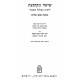 Shitah Mekubetzes - Bava Basra Volume 1 / שיטה מקובצת - בבא בתרא חלק א Shitah Mekubetzes - Bava Basra Volume 1 / שיטה מקובצת - בבא בתרא חלק א