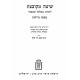 Shita Mekubetzes - Kerisos / שיטה מקובצת - כריתות Shita Mekubetzes - Kerisos / שיטה מקובצת - כריתות
