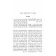 Shita Mekubetzes - Kerisos / שיטה מקובצת - כריתות Shita Mekubetzes - Kerisos / שיטה מקובצת - כריתות