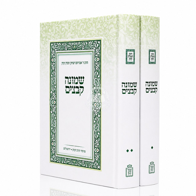 Shmonah Kevatzim 2 Volume Set / שמונה קבצים ב כרכים