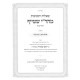 Shut Mahari Shteif 2 Volume Set / שו''ת מהר''י שטייף ב כרכים