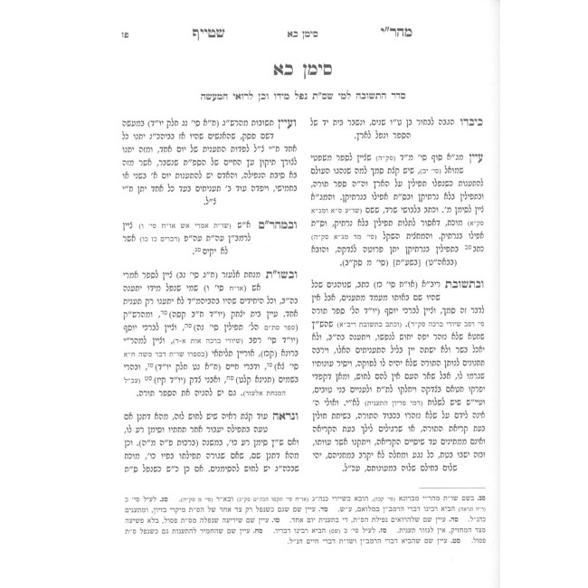 Shut Mahari Shteif 2 Volume Set / שו''ת מהר''י שטייף ב כרכים