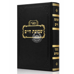 Shmuos Chaim - Arvei Pesachim / שמועת חיים - ערבי פסחים