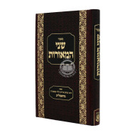 Maamar Shnei Hameoros  / מאמר שני המאורות