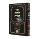 Shnei Luchos Habris Hamevuar Chelek Torah SheBaal Peh  / שני לוחות הברית המבואר חלק תורה שבעל פה