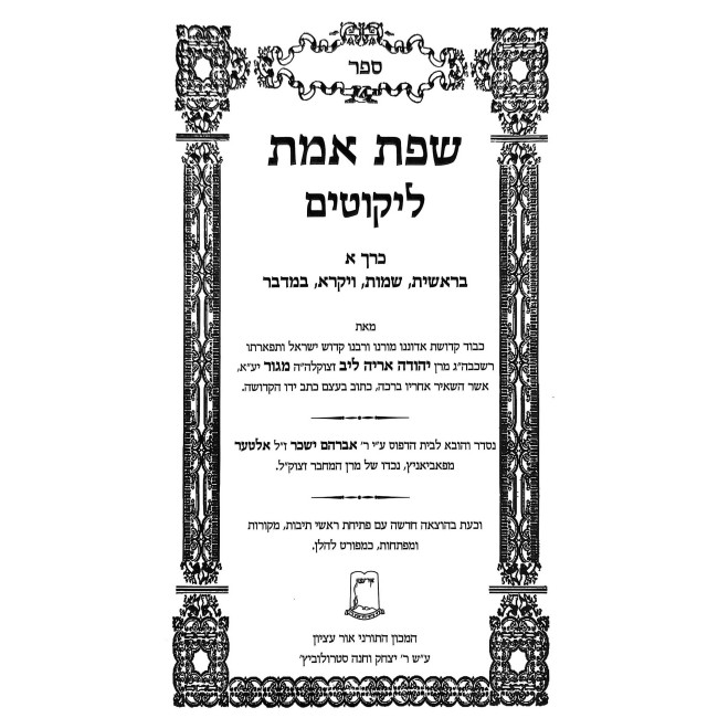 Shnayim Mikra One Volume Small / שנים מקרא בכרך אחד קטן