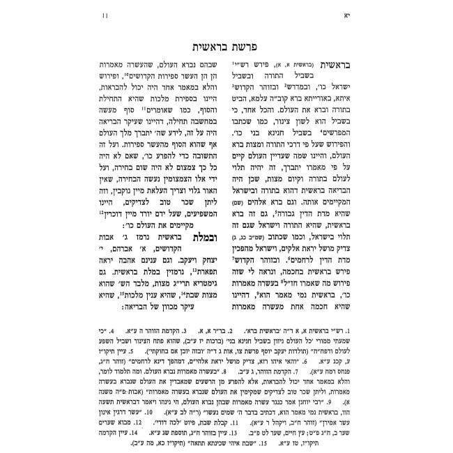 Shnayim Mikra One Volume Small / שנים מקרא בכרך אחד קטן