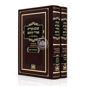 Shnayim Mikra 2 Volume Set - Oz Vehadar / שנים מקרא ב כרכים - עוז הדר