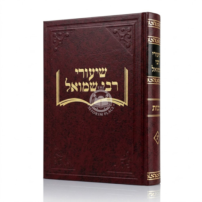 Shiurei Rabbi Shmuel - Makos / שיעורי רבי שמואל - מכות
