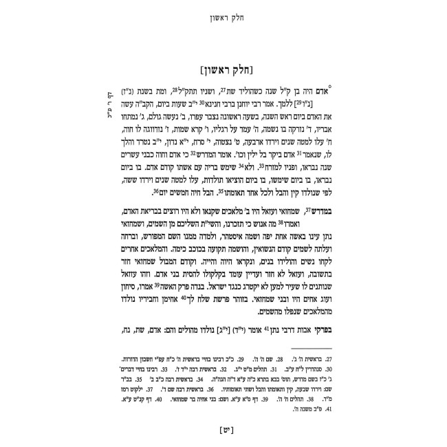 Shalsheles HaKaballah - Ahavas Shalom / שלשלת הקבלה - אהבת שלום